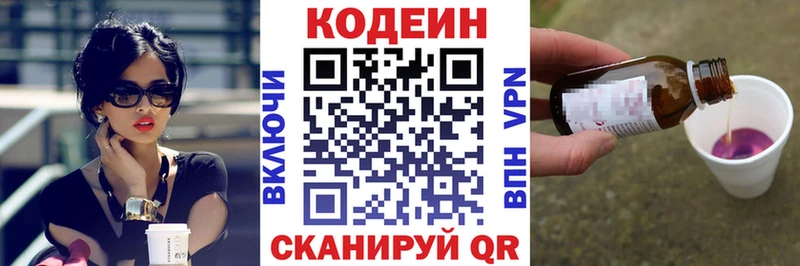 как найти   Поронайск  Кодеиновый сироп Lean Purple Drank 